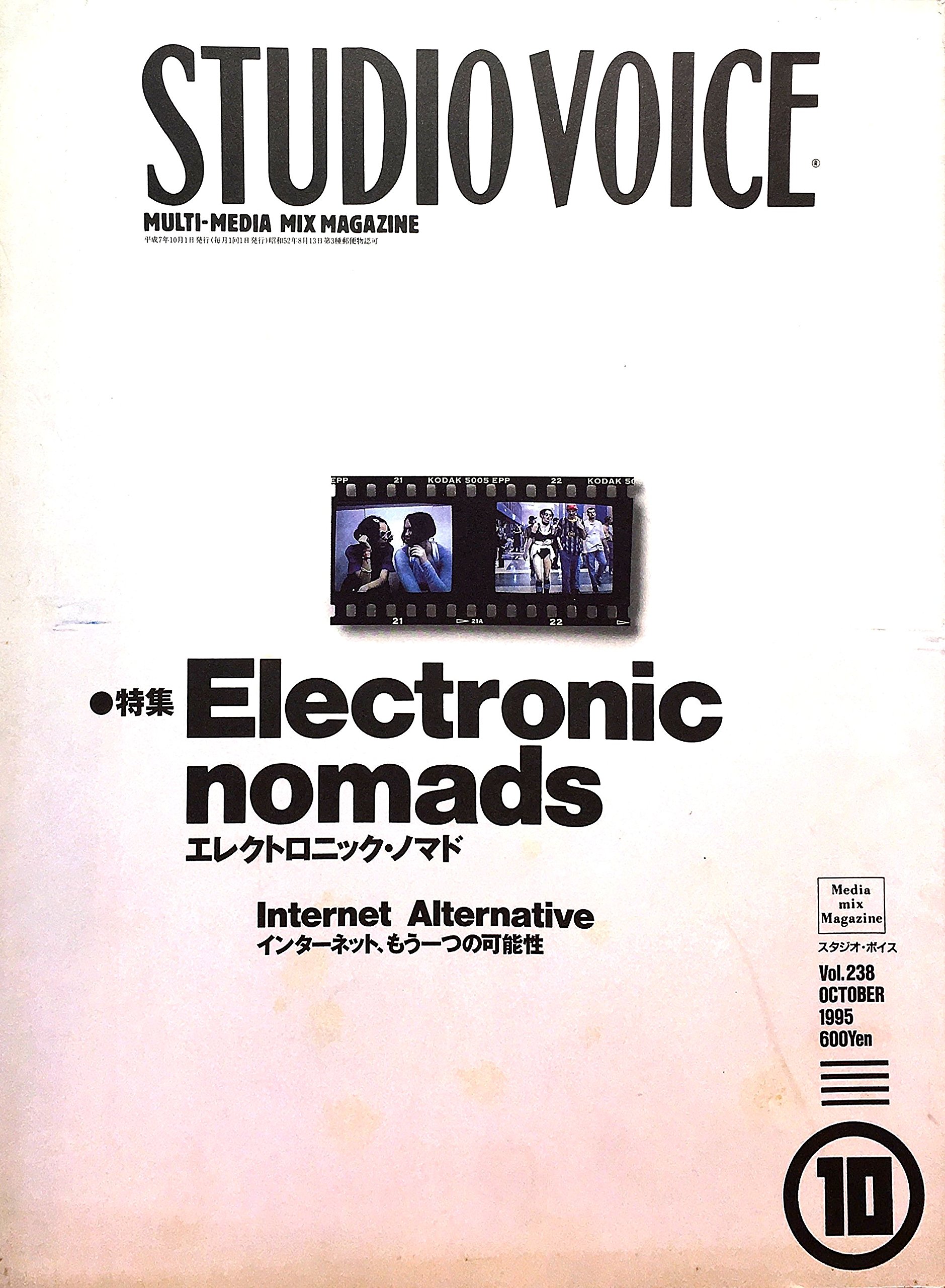 Amazon.co.jp: STUDIO VOICE (スタジオ・ボイス) 1995年 10月号 [特集